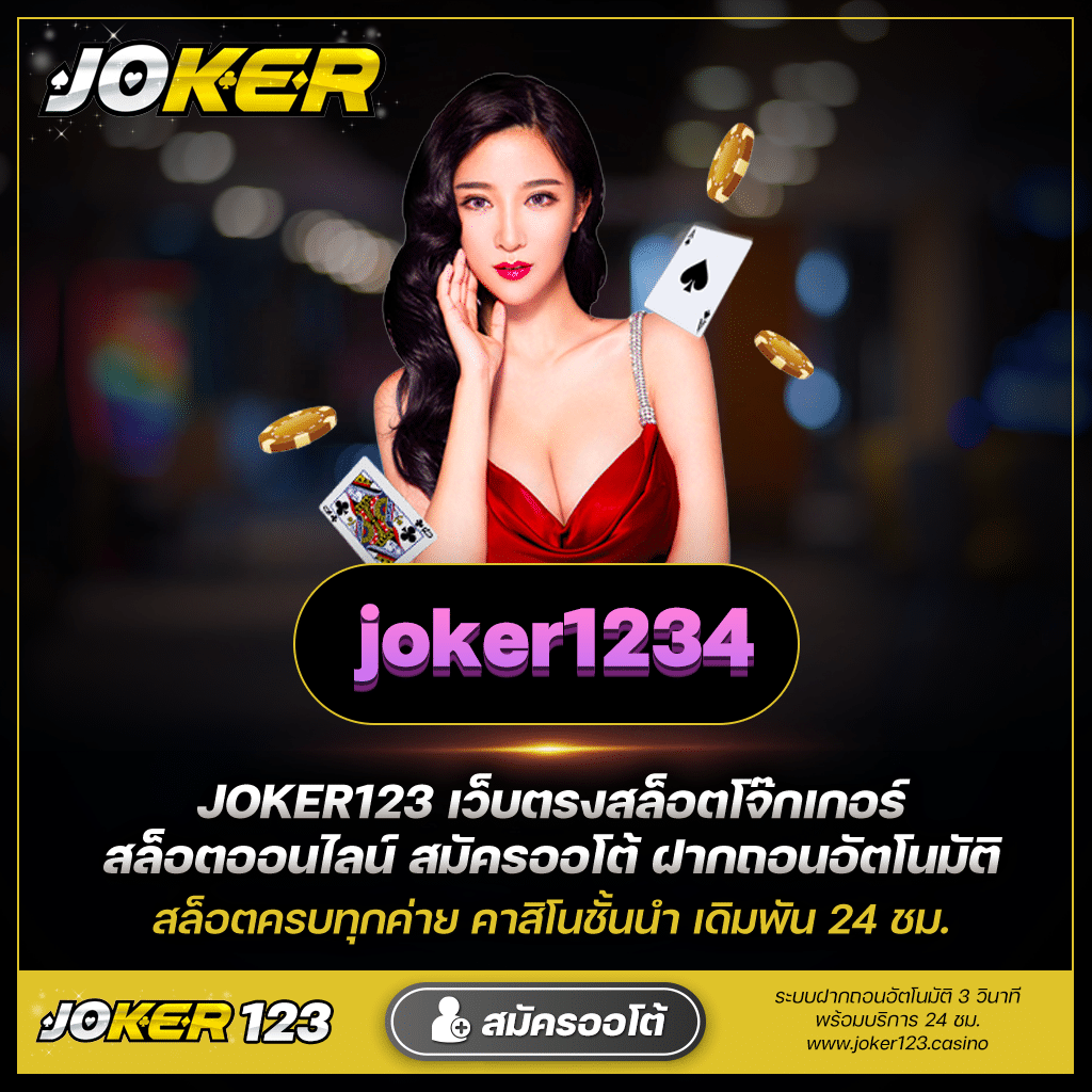 Master Online Slot ใน joker1234 เคล็ดลับและกลยุทธ์