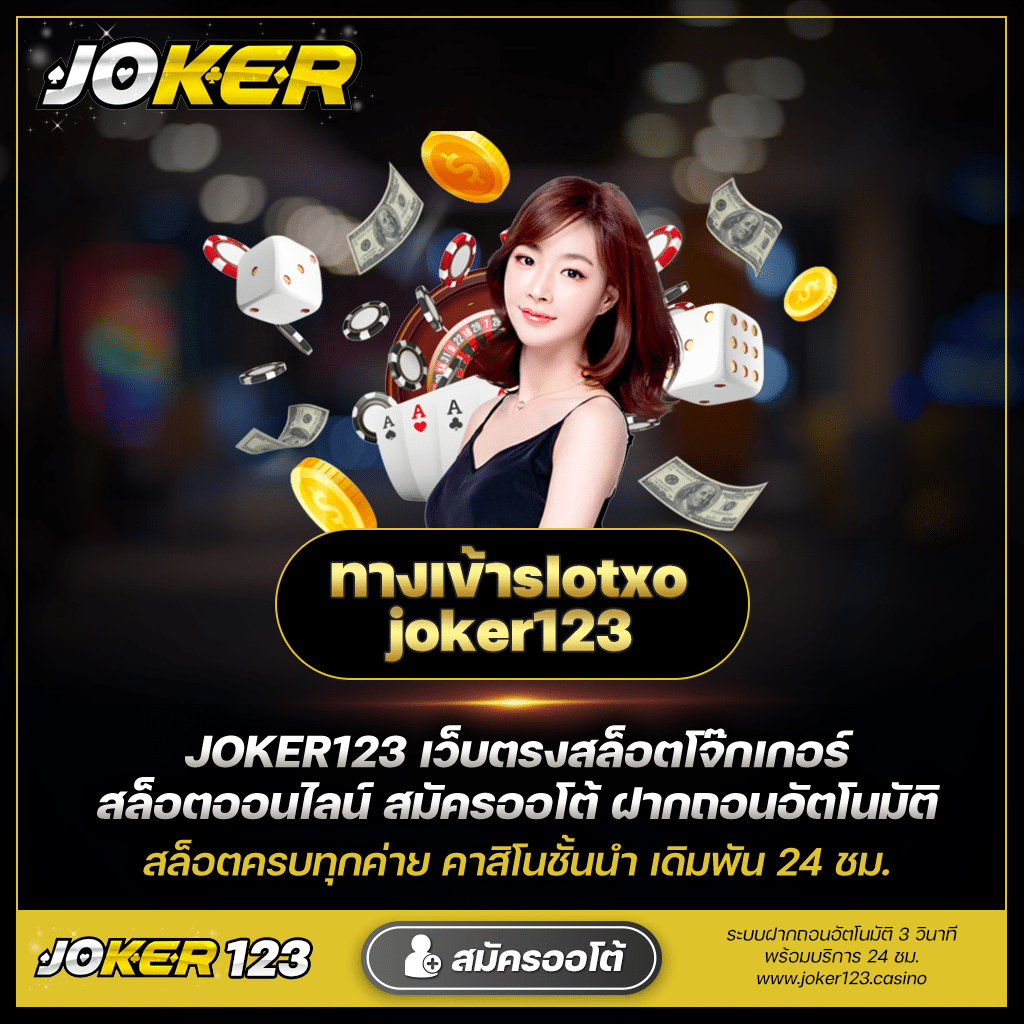 สล็อตออนไลน์ที่ดีที่สุด 168 net, เข้าสู่โลกแห่งความสนุก Joker123